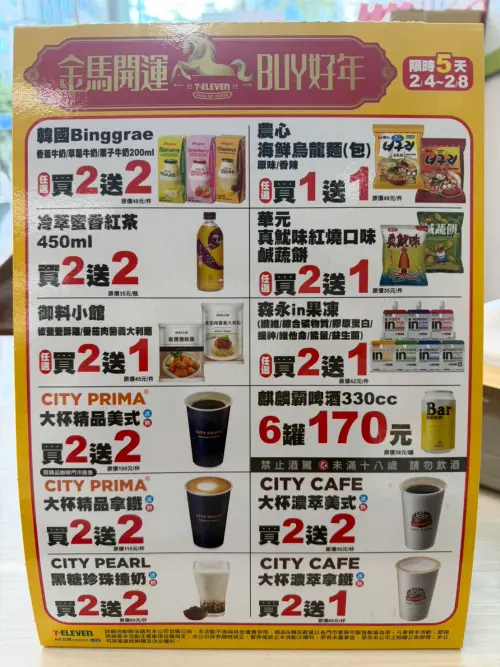 ▲7-11自2月4日至2月8日開跑「金馬開運BUY好年」優惠。（圖／記者黃韻文攝）
