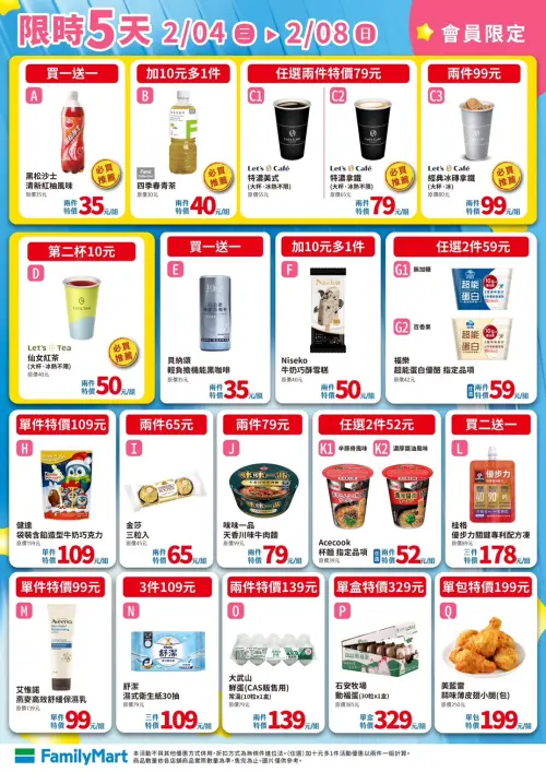 ▲全家會員優惠是2月4日至2月8日。（圖／全家www.family.com.tw）