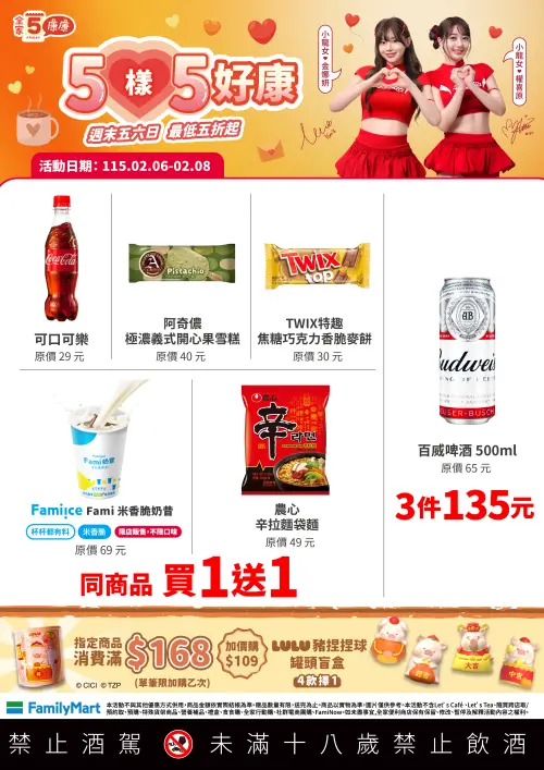 ▲「全家康康5」是2月6日至2月8日。（圖／全家www.family.com.tw）