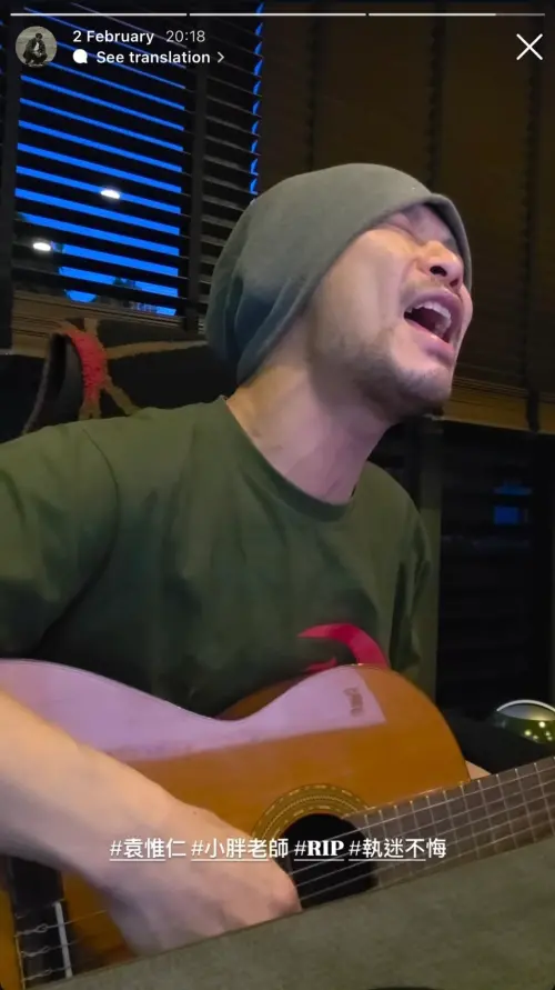 ▲黃明志（如圖）自彈自唱悼念袁惟仁。（圖／翻攝自黃明志IG）