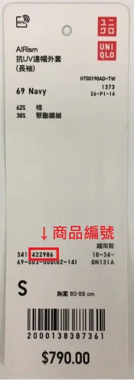 ▲UNIQLO 的吊牌都已經採用RFID感應標籤。（圖／UNIQLO官網）