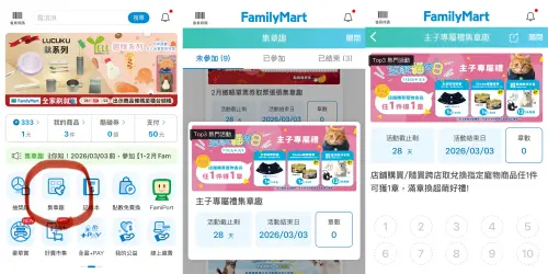 ▲結帳時出示會員條碼或報電話，接著打開全家APP的「集章趣」，等待主子專屬禮集章趣中出現點數。（圖／翻攝自APP）