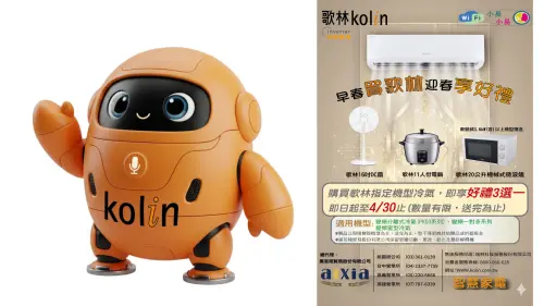 特企／「小易小易」搞定舒適生活　歌林智慧空調打造AI居家新體驗
