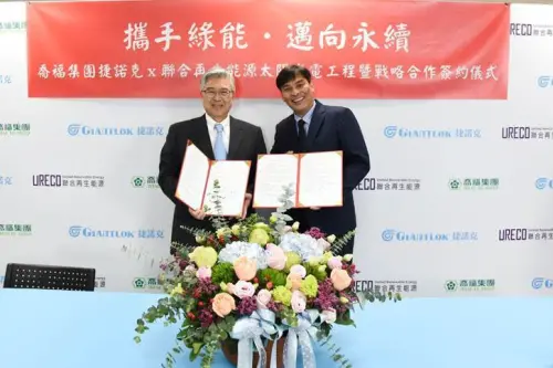 喬福泰國廠打造綠色供應鏈　揪聯合再生打造屋頂型太陽光電案場
