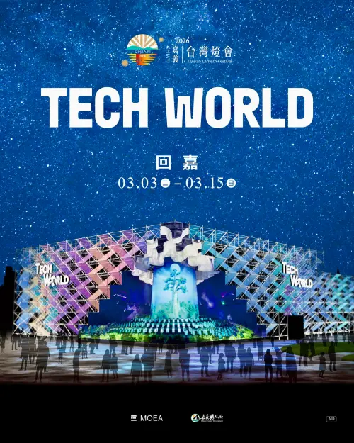 ▲去年大阪世博的台灣館-TECH WORLD館，將於今年於台灣燈會現場重現。（圖／取自漫遊嘉義臉書www.facebook.com/chiayitravel）