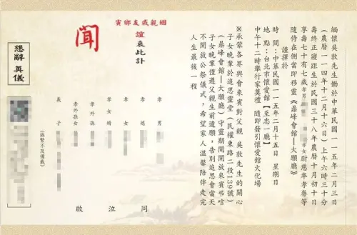 ▲吳敦訃告曝光，2月15日將在北市懷愛館舉辦告別式。（圖／翻攝畫面）