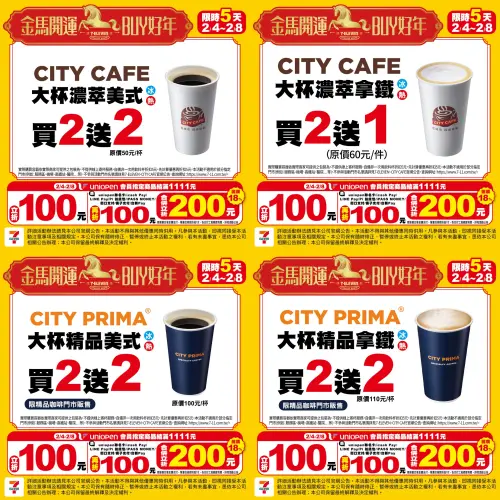 ▲7-11金馬開運優惠開跑，精品美式、精品拿鐵買2送2。（圖／7-11提供、記者整理）