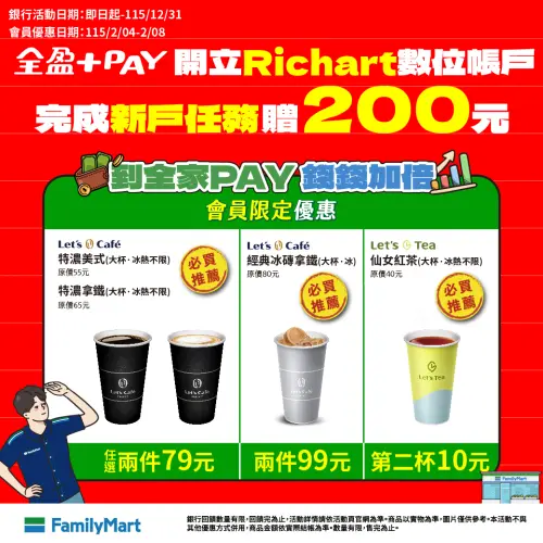 ▲全家特濃拿鐵加14元多喝一杯，大杯仙女紅茶10元多一杯。（圖／全家family.com.tw）