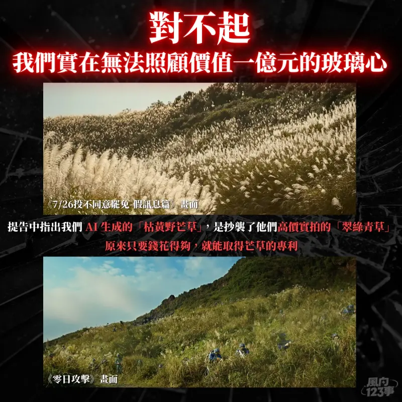 ▲前國民黨新媒體部主任韋淳祐曝《萊爾校長》團隊被電影《零日攻擊》製作團隊提告。（圖／取自粉專《風向123事》）