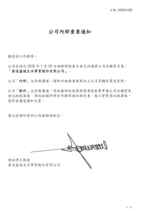 ▲▲台灣家樂福的公司名稱「家福股份有限公司」已經更名為康達盛通，品牌名稱目前仍維持「家樂福」，全新品牌名稱尚未公開。（圖／民眾提供）