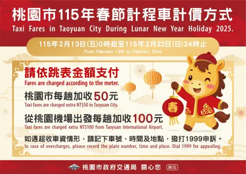 ▲桃園市115年春節計程車計價方式。（圖／桃園市交通局）