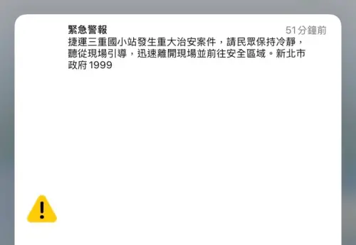 ▲記者實地在三重區收到的警報，最初版本內容確實沒有註明演練。（圖／記者張志浩攝）
