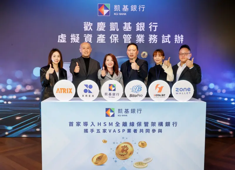 ▲凱基銀行開辦虛擬資產保管試辦業務，圖為凱基銀行總經理林素真（中）與Atrix 、XREX 鏈科、BitoPro幣託、HOYA BIT禾亞、ZONE Wallet 拓荒等虛擬資產交易平台共同展開合作。（圖／凱基銀行提供）