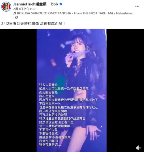 ▲謝金燕在深夜向自己喊話：「謝金燕不要害怕失敗，我當妳的靠山」。（圖／JeannieHsieh謝金燕___bbb FB）