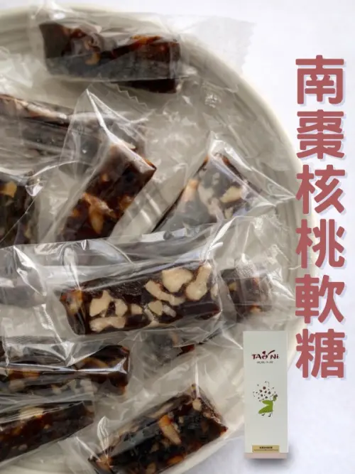 ▲桃園女子監獄，南棗核桃軟糖。（圖／法務部）