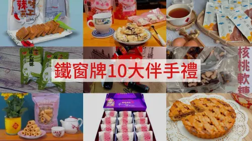 鐵窗最強伴手禮！監所10大美味一次看　最便宜竟只要「銅板價」
