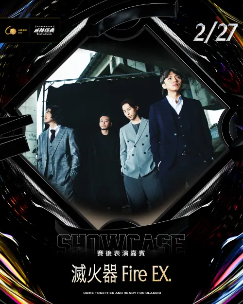 ▲2月27日是中華隊在台最後一戰，特別邀請台灣代表性搖滾樂團滅火器，為即將征戰世界舞台的中華隊注入最紮實的在地能量。（圖／悍創提供）