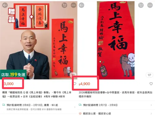 韓國瑜春聯被瘋搶！網上私人賣家喊價　金額曝光超驚人
