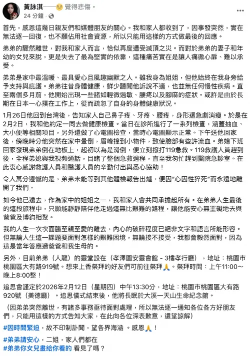 ▲黃詠淇曝光弟弟的發病過程。（圖／翻攝自黃詠淇臉書）