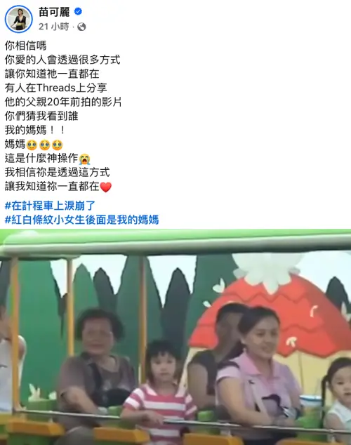▲苗可麗滑社群看到過世媽媽瞬間淚崩。（圖／翻攝自苗可麗臉書）