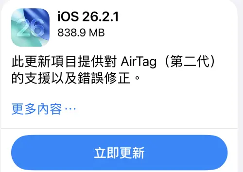 iPhone更新iOS 26.2.1就後悔！果粉崩潰：電量狂掉、Face ID失效
