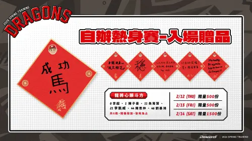 ▲春節前場次（2/12-2/14）將發放「龍將心願斗方」共6款，包含李超、陳子豪、朱育賢、李凱威、陳思仲、劉基鴻款式。（圖／味全龍提供）