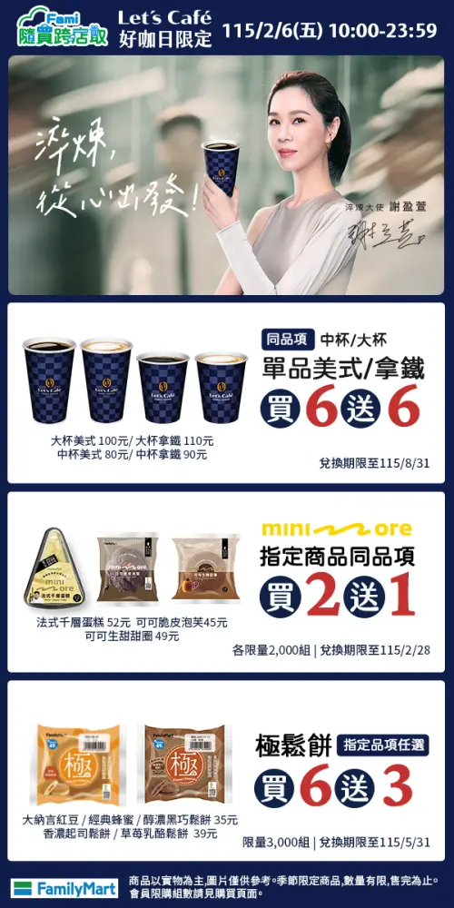 ▲全家好咖日買6送6，單品拿鐵、單品美式都半價喝。（圖／全家family.com.tw）