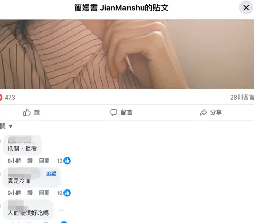 ▲簡嫚書的臉書湧入許多抵制留言。（圖／翻攝自簡嫚書臉書）