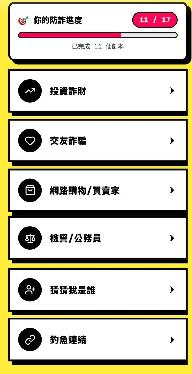 ▲中警三分局首創「詐騙模擬器」 體驗詐騙情境助防詐（圖/記者鄧力軍翻攝）