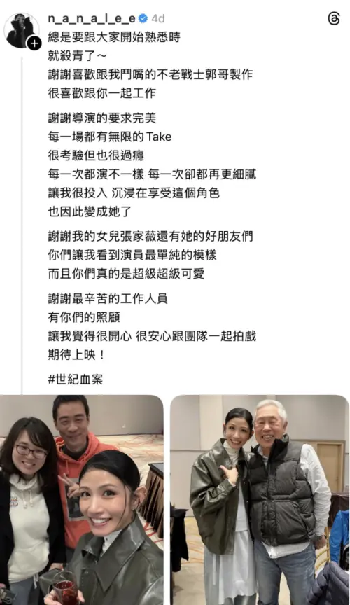 ▲李千娜先前發文道謝《世紀血案》劇組，如今爭議爆發，被發現該文已被刪除。（圖／翻攝自李千娜Threads）