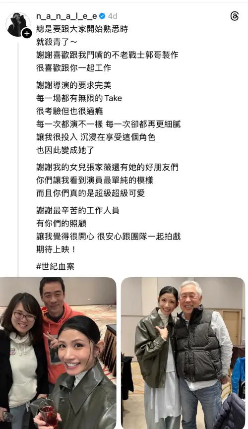 ▲《世紀血案》主要演員李千娜發文被刪。（圖／Threads）