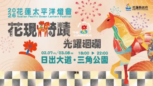 ▲「2026花蓮太平洋燈會」將從明（7）日於花蓮市日出大道登場，此次燈會主題為「花現騎蹟‧光躍洄瀾」。（圖／花蓮觀光粉絲團臉書https://www.facebook.com/hltour）