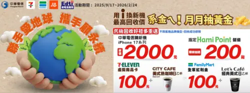 ▲2月24日前7-ELEVEN和全家與億電通推出舊機回收作業，符合回收資格的舊手機可抽黃金，超商還加碼送商品卡和請喝咖啡。（圖／翻攝官網）