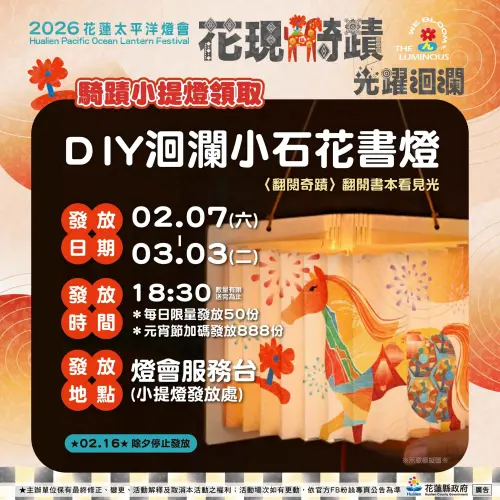 ▲「2026花蓮太平洋燈會」提燈發放訊息（圖／花蓮觀光粉絲團臉書https://www.facebook.com/hltour）