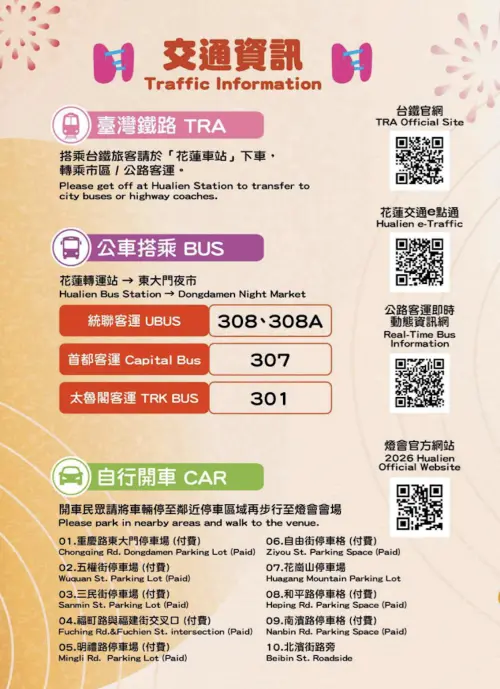 ▲「2026花蓮太平洋燈會」交通資訊（圖／花蓮觀光粉絲團臉書https://www.facebook.com/hltour）