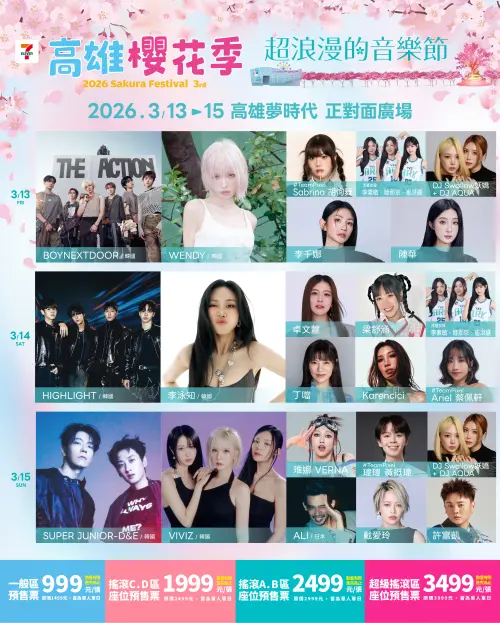 ▲2026年《高雄櫻花季》3天完整出席卡司公開，HIGHLIGHT、李泳知、SJ、WENDY、VIVIZ等海外嘉賓都會參加。（圖／高雄櫻花季）
