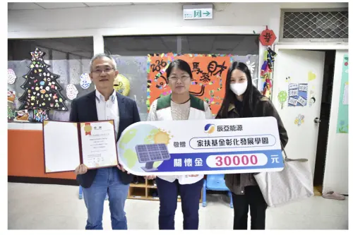 送暖台南、彰化6公益團體　辰亞能源捐贈關懷金深化在地共榮
