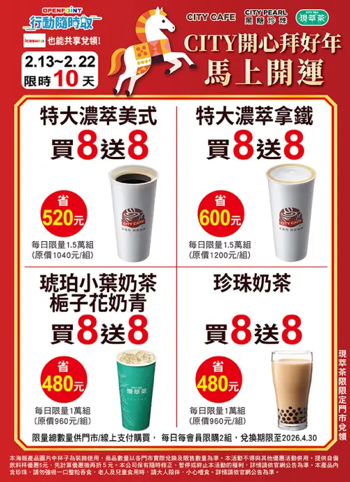 ▲春節連假咖啡優惠，寄杯美式、拿鐵買8送8。（圖／7-11.com.tw）