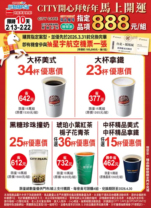 ▲春節連假咖啡優惠，馬年888元寄杯咖啡組合。（圖／7-11.com.tw）