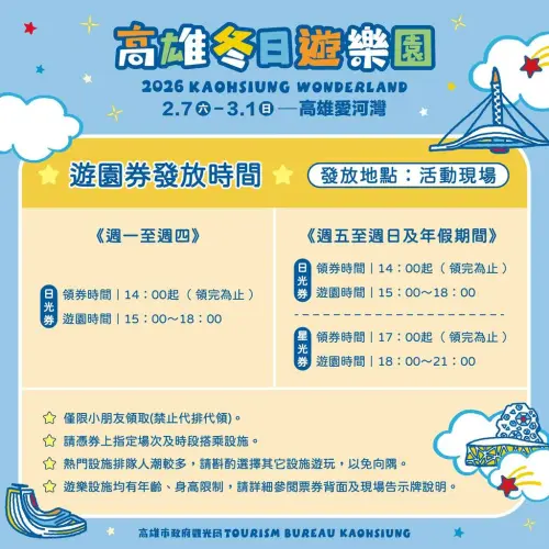 ▲「2026高雄燈會-高雄冬日遊樂園」門票發放資訊（圖／高雄市觀光局提供https://khh.travel/zh-tw/event/）