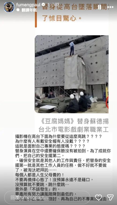 ▲傅孟柏替臨演發聲。（圖／翻攝自IG@fumengpaul）