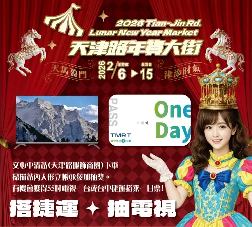 ▲台中天津年貨大街也於今日登場，推出掃QRcode就可抽電視等大獎。（圖／台中天津年貨大街臉書https://www.facebook.com/Tianjinboy/）