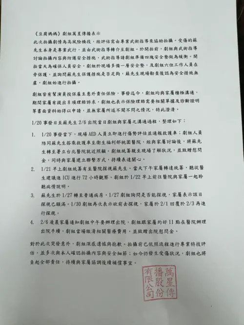 ▲製作方聲明。（圖／萬星傳播提供）