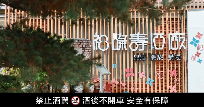 ▲雲林古坑旅遊新景點推薦，福祿壽觀光酒廠打造親子釀酒體驗。（圖／福祿壽觀光酒廠提供）