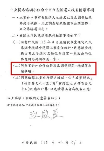    ▲江啟臣出示協議內容，指黨中央要求不可公布調查時間等相關事項。（圖／翻攝江啟臣臉書，2026.02.06）  