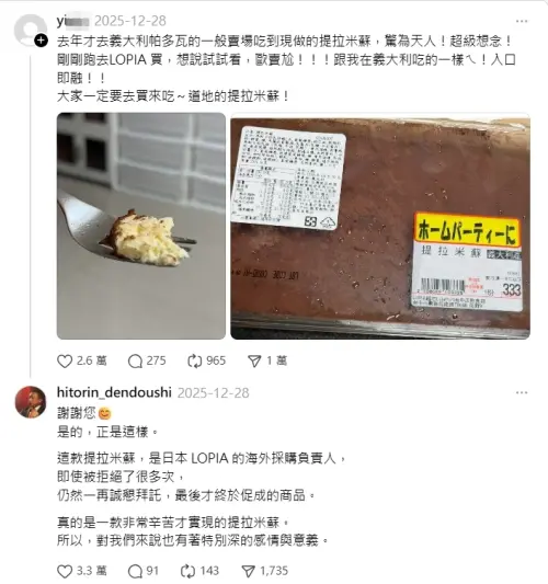▲LOPIA 總經理水元仁志曾說明，這款爆紅的提拉米蘇是採購團隊經歷多次被拒絕、不斷誠懇拜託才終於談成的「義大利直輸」商品。（圖／翻攝自水元仁志Threads）