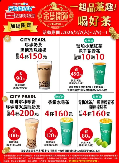 ▲7-11「一起品茶趣」線上寄杯優惠。（圖／7-11.com.tw）