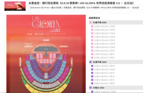 ▲鄧紫棋演唱會門票，30秒內全數售罄。（圖／翻攝自拓元售票系統官網）