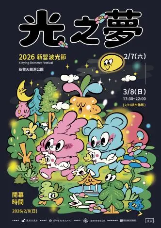 ▲「2026新營波光節」將於今（7）日登場，展區共規劃7件主題作品。（圖／取自新營波光節臉書https://www.facebook.com/profile.php?id=61555273618078）