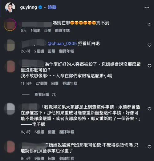 ▲顧穎IG被網友攻擊，說要抵制她媽媽李千娜跟《世紀血案》、《紅白》。（圖／IG@guyinng）